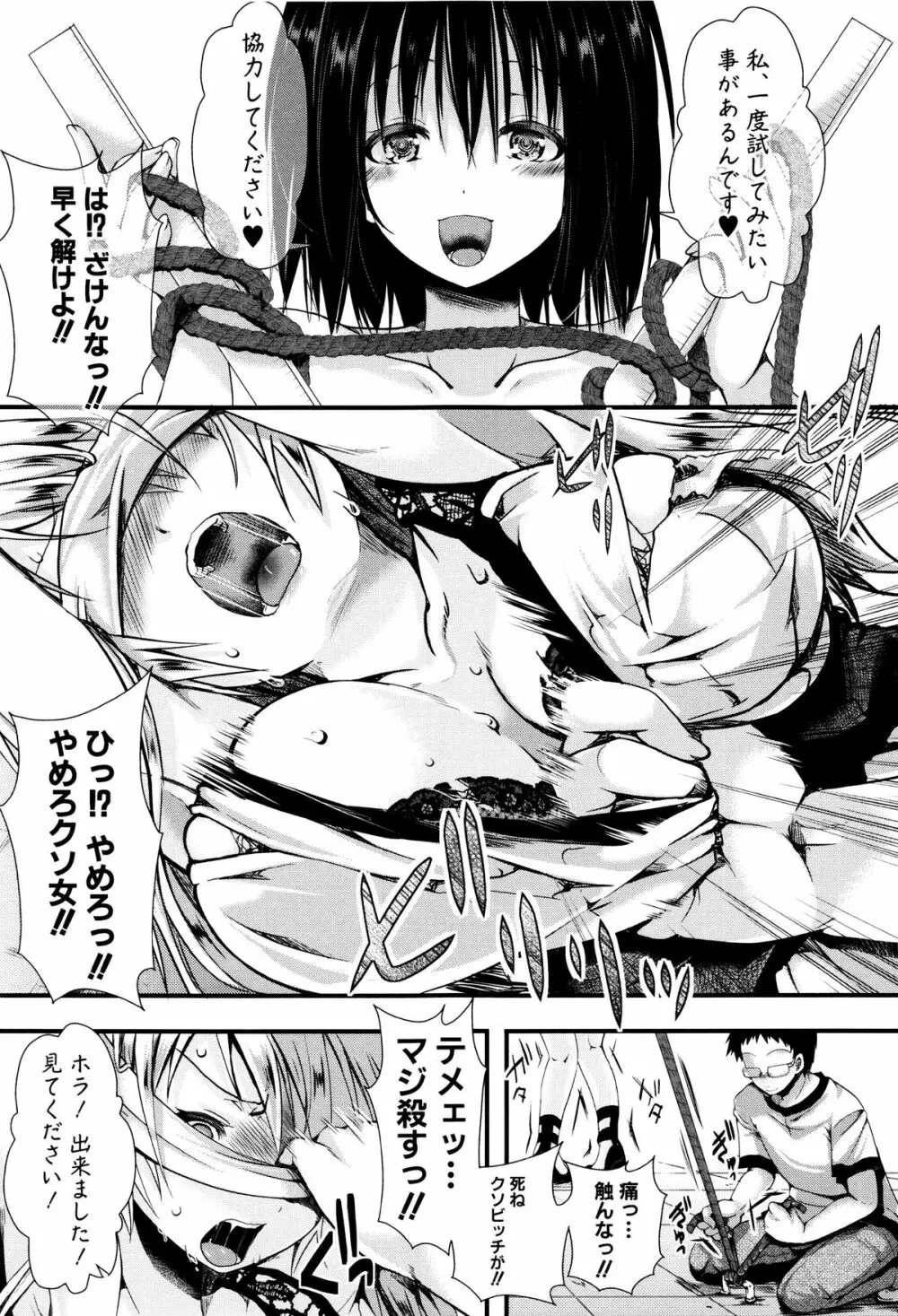 卍姦獄～産まれてきてごめんなさい～ + 8P小冊子 Page.38