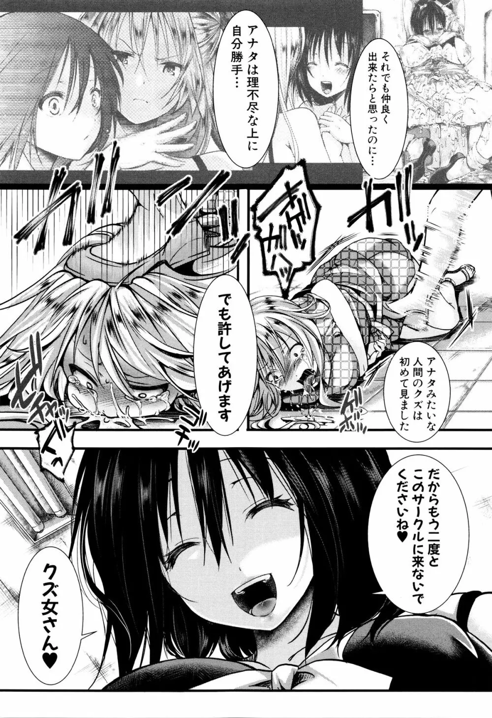 卍姦獄～産まれてきてごめんなさい～ + 8P小冊子 Page.56