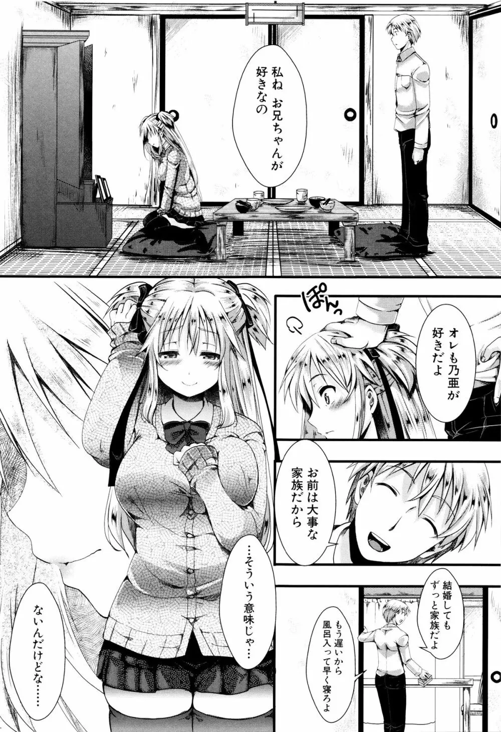 卍姦獄～産まれてきてごめんなさい～ + 8P小冊子 Page.70