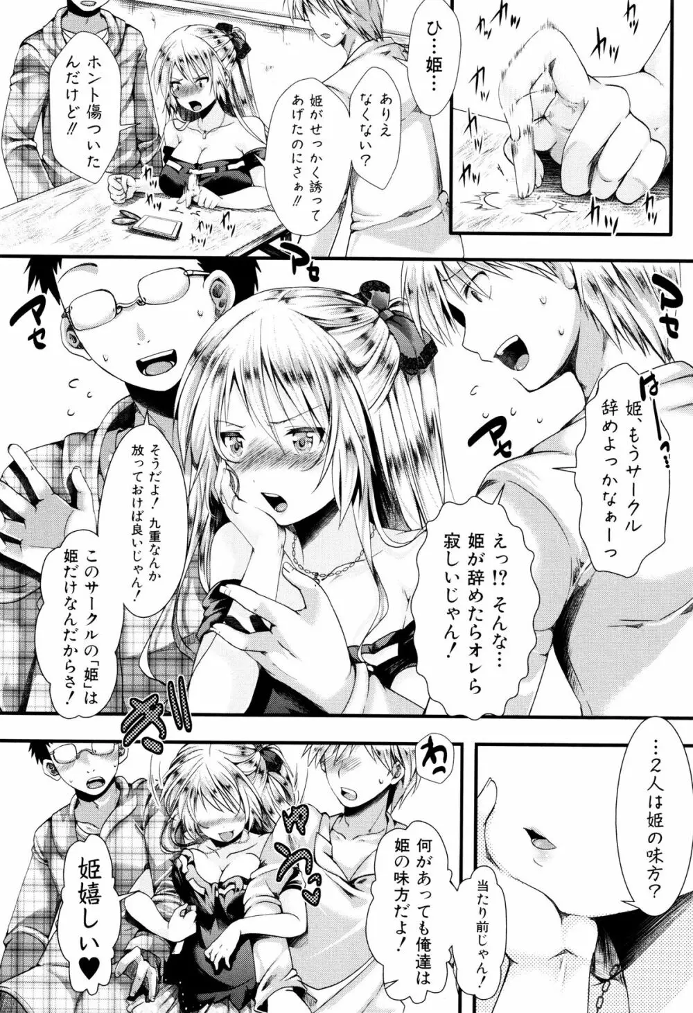 卍姦獄～産まれてきてごめんなさい～ + 8P小冊子 Page.9