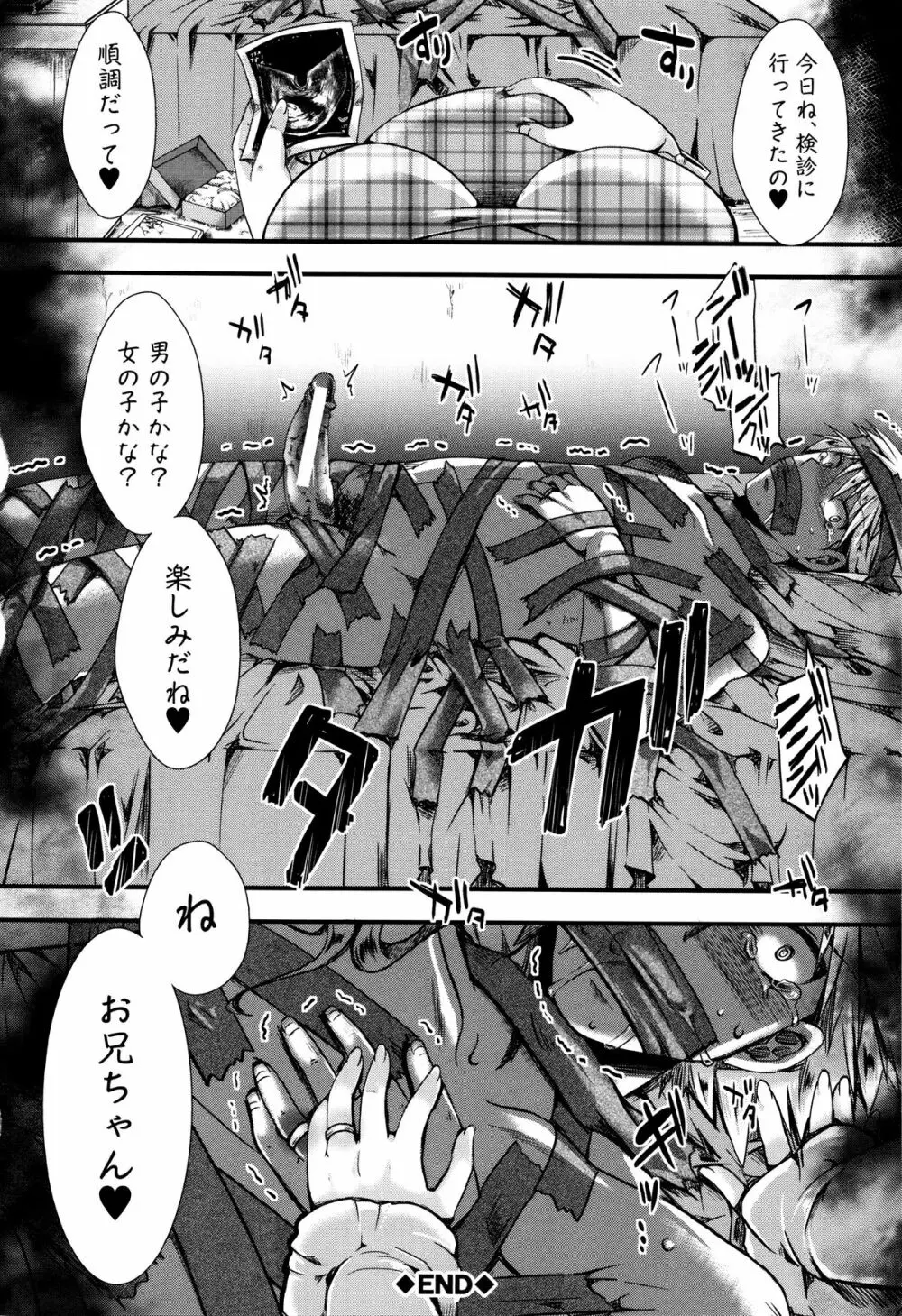 卍姦獄～産まれてきてごめんなさい～ + 8P小冊子 Page.91