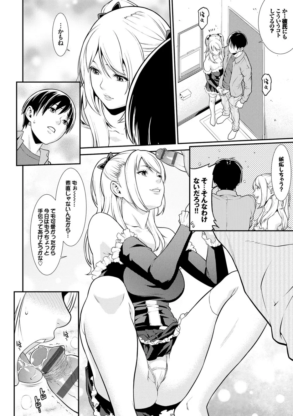 青の欲望 Page.107