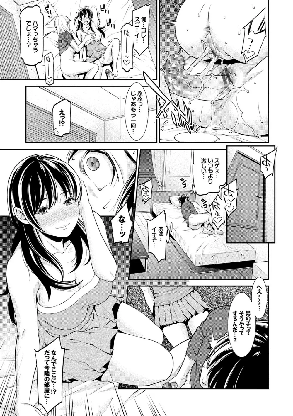 青の欲望 Page.134