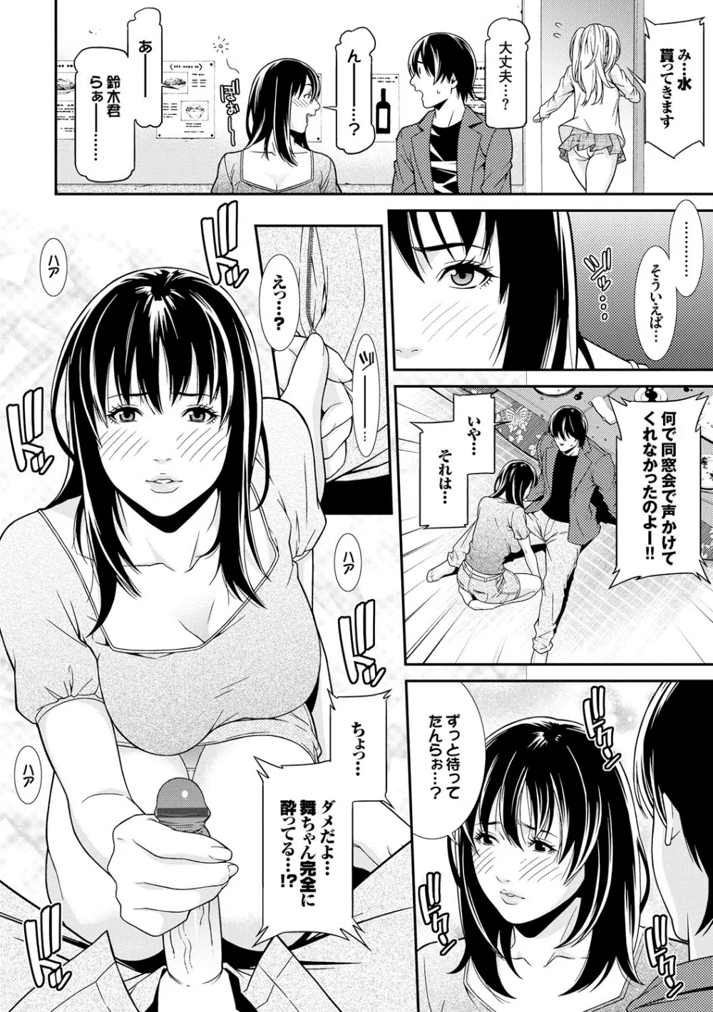 青の欲望 Page.151