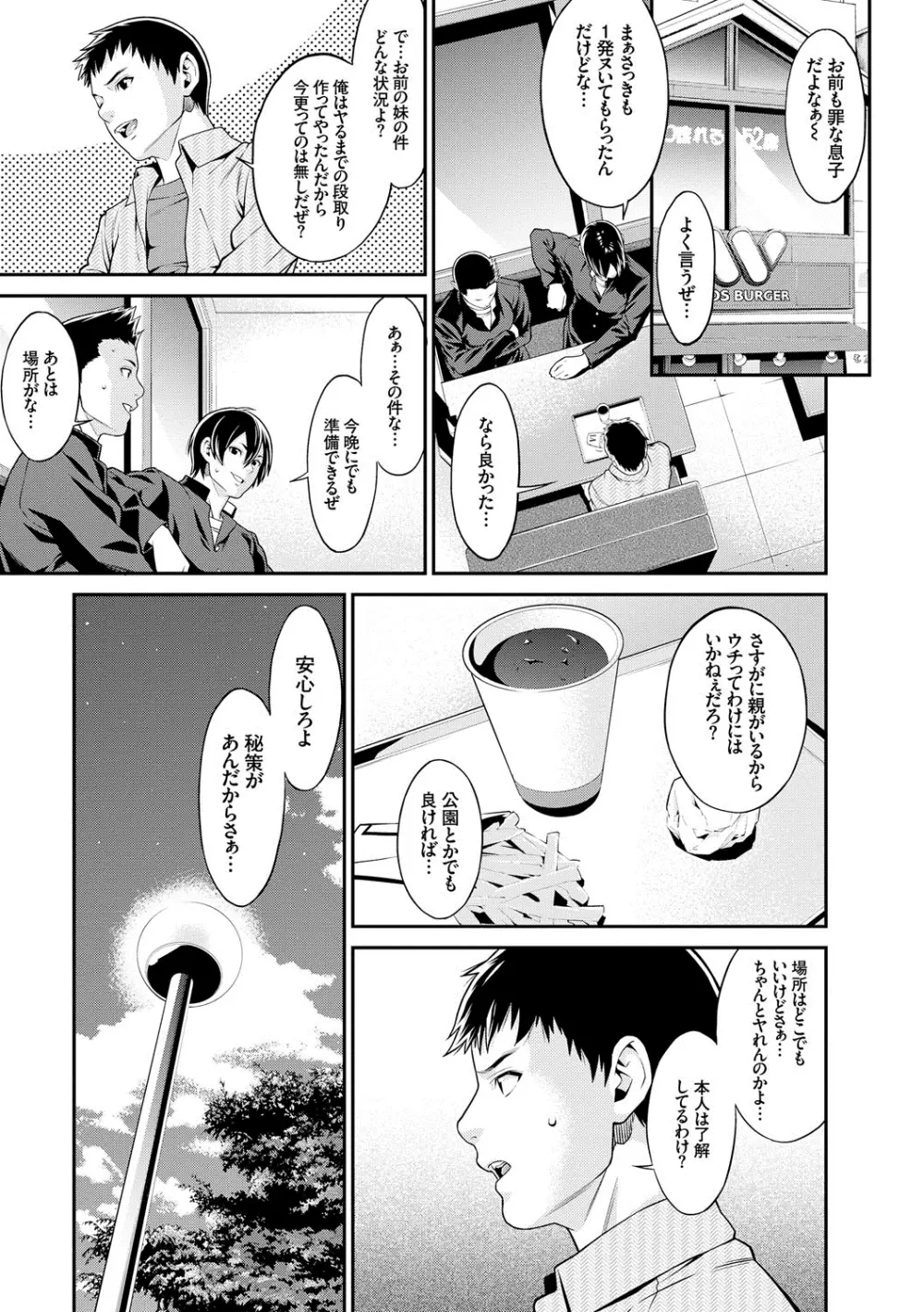 青の欲望 Page.36