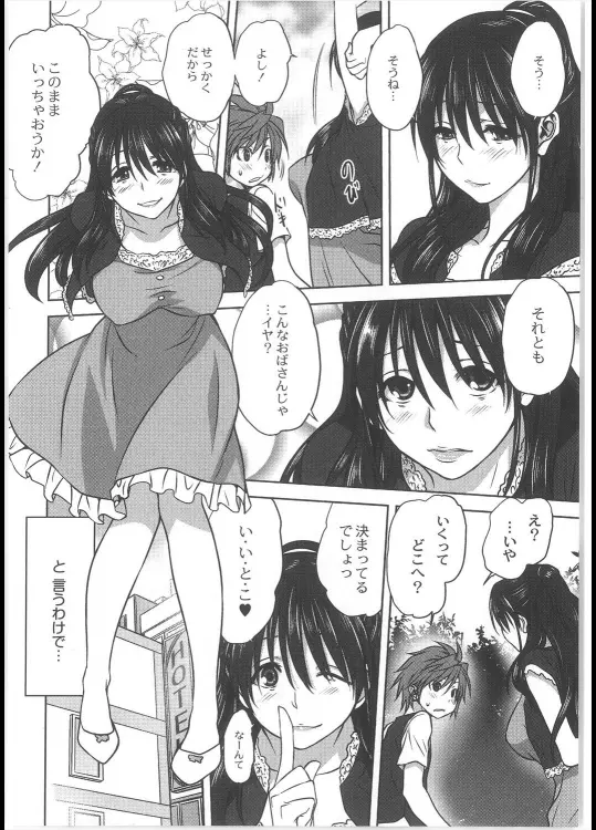 騙し会い Page.8