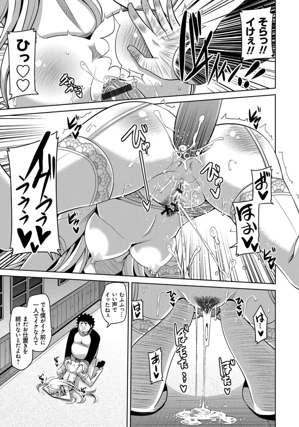 犯る気スイッチ Page.109