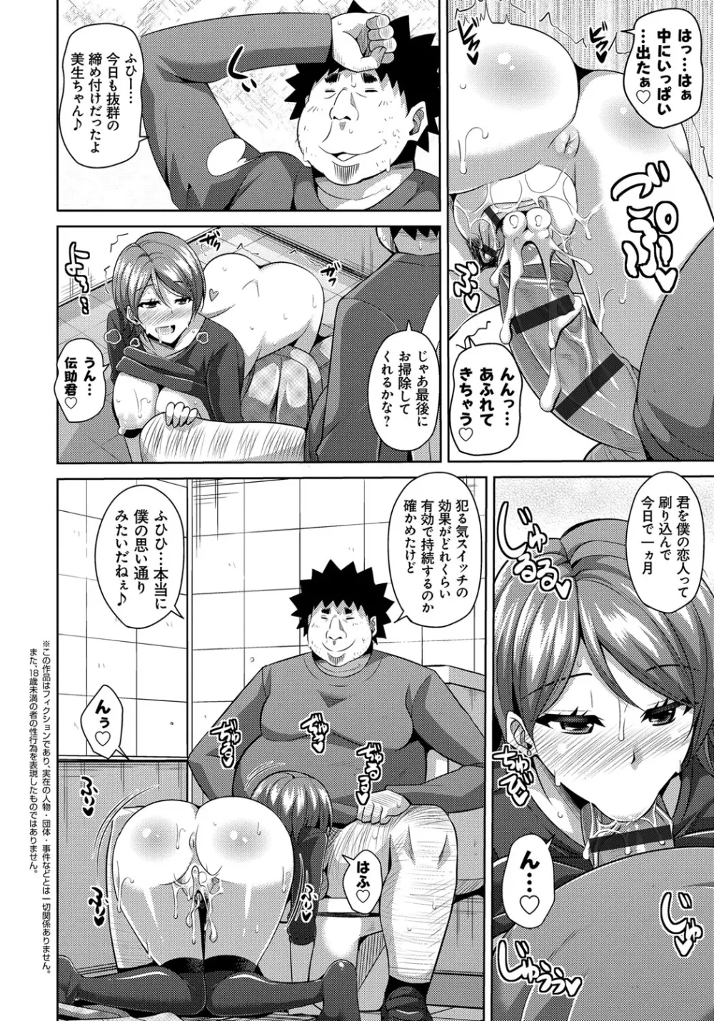 犯る気スイッチ Page.136