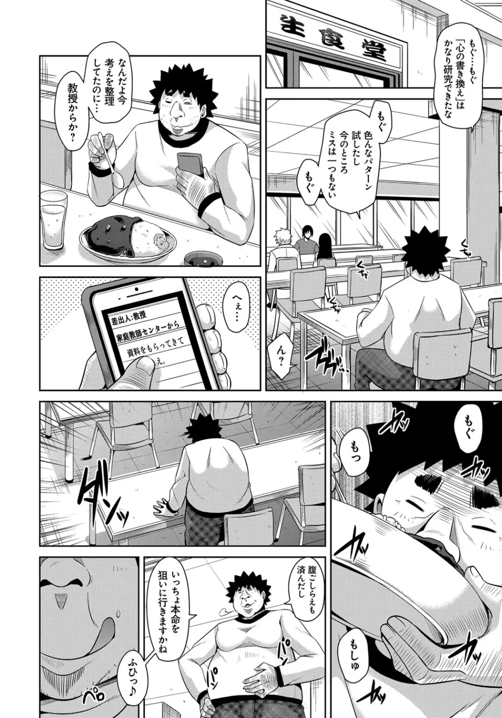 犯る気スイッチ Page.144