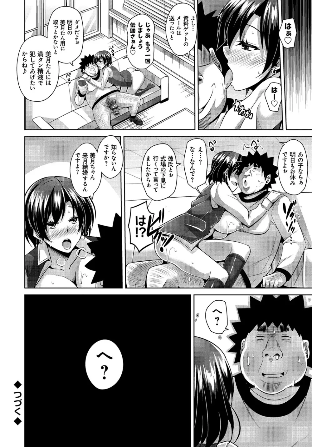 犯る気スイッチ Page.154