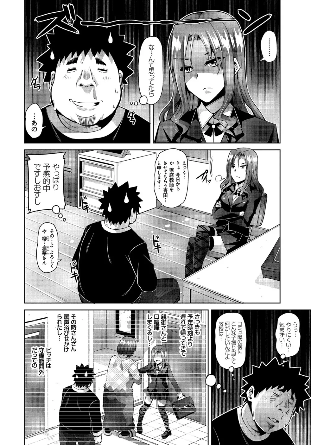 犯る気スイッチ Page.28