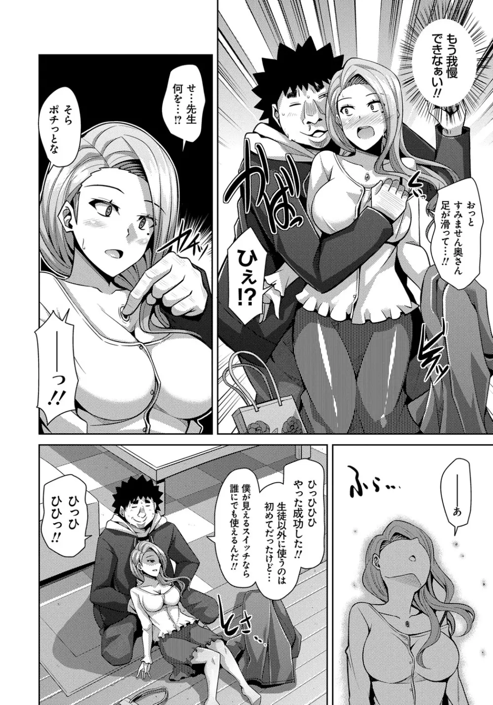 犯る気スイッチ Page.68