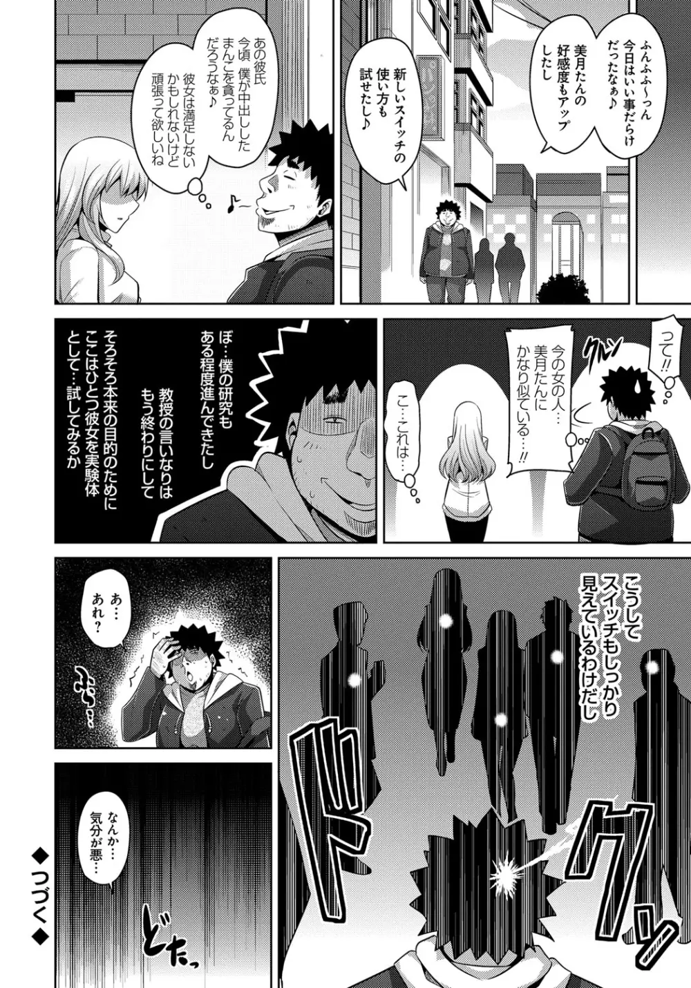 犯る気スイッチ Page.96