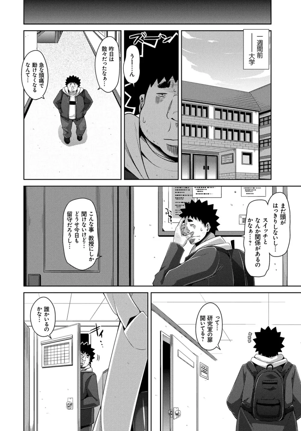 犯る気スイッチ Page.98