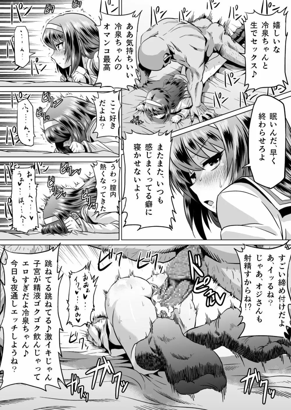 裏戦車道 Page.27