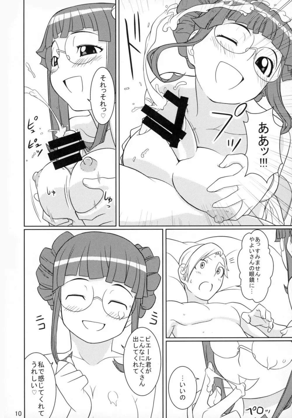 哀しきオトコの妄想ライフ♪ Page.10