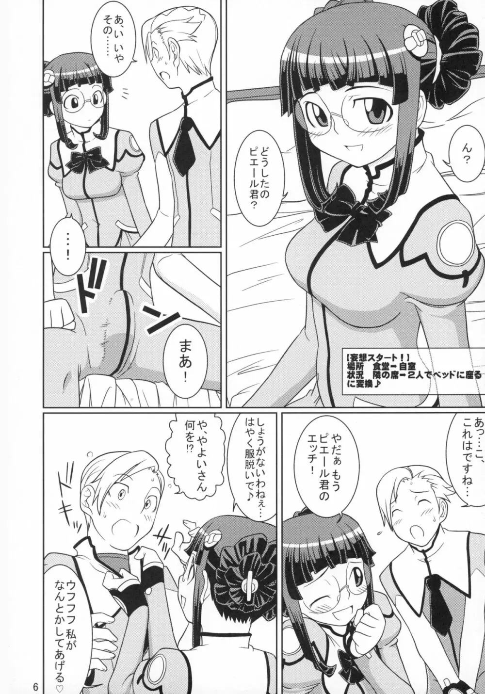 哀しきオトコの妄想ライフ♪ Page.6