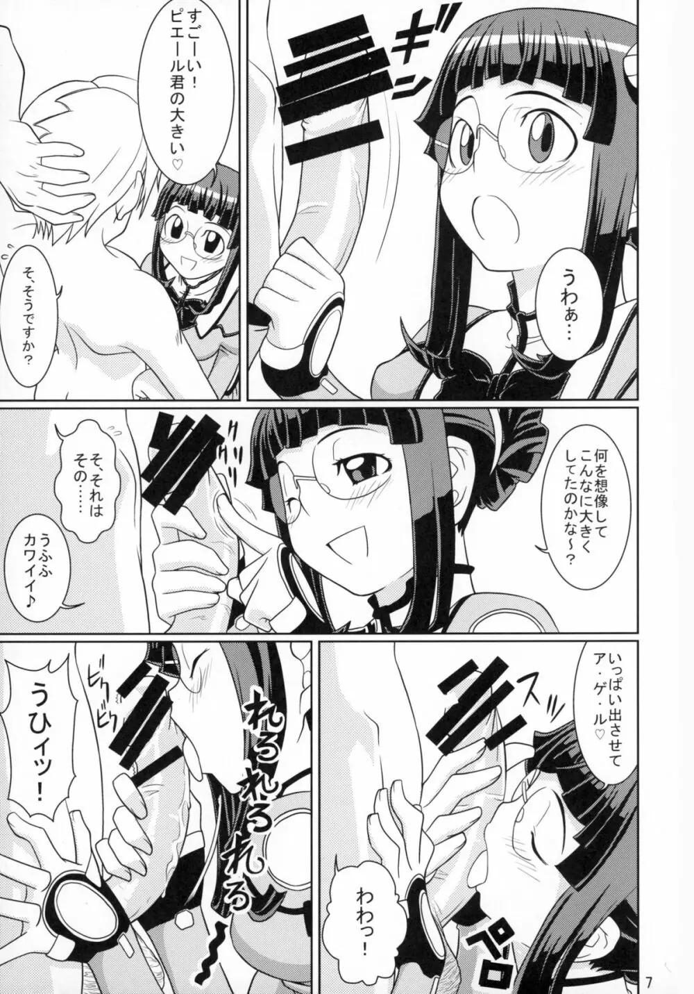 哀しきオトコの妄想ライフ♪ Page.7