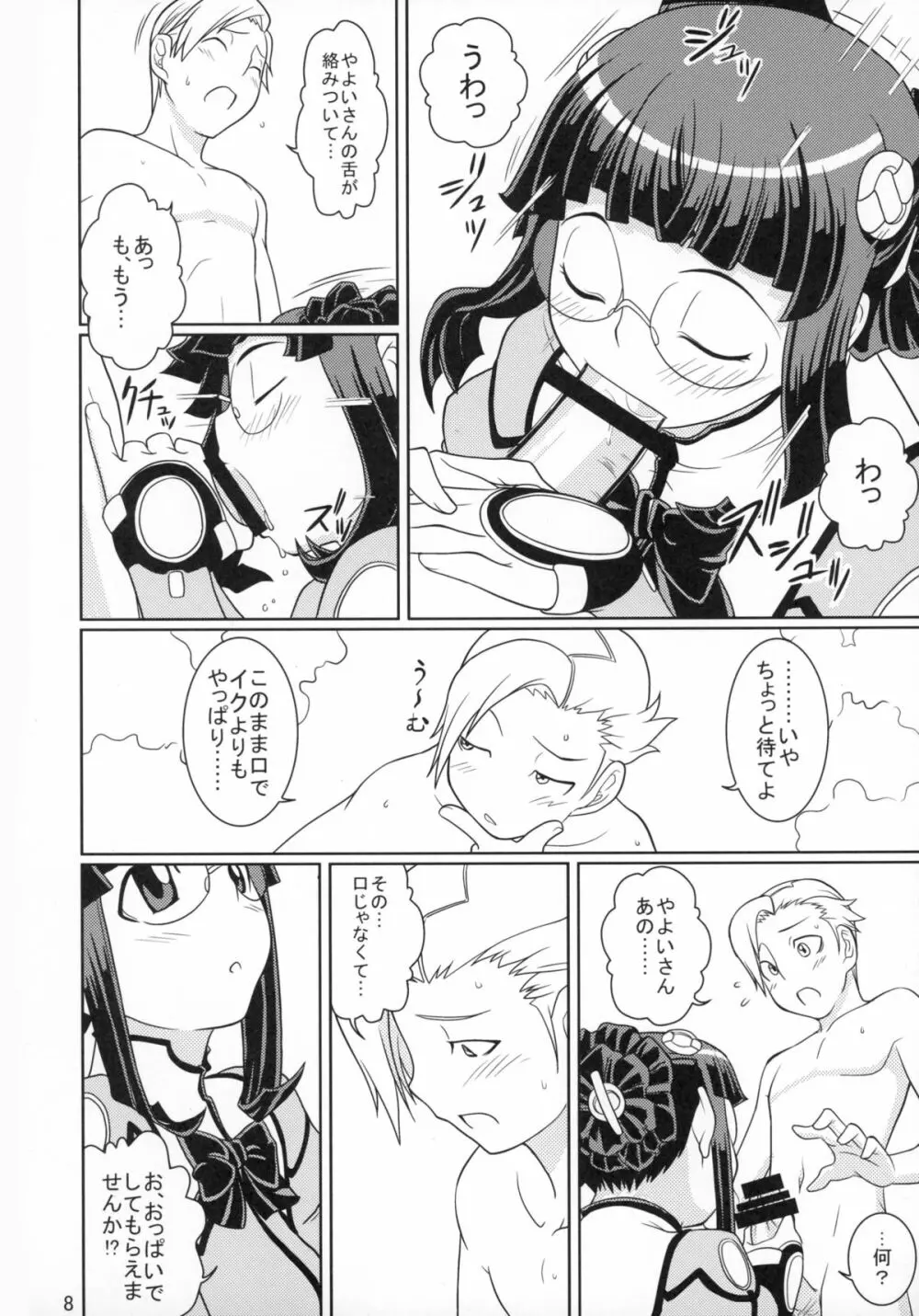 哀しきオトコの妄想ライフ♪ Page.8