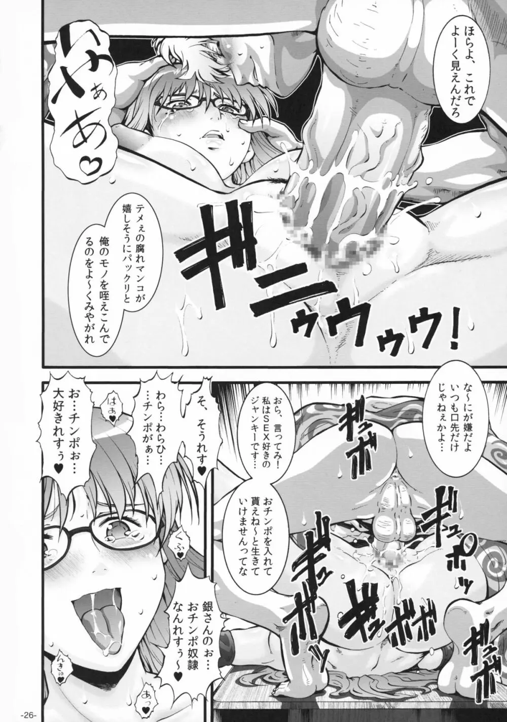 メス豚くノ一～純情派～ Page.26