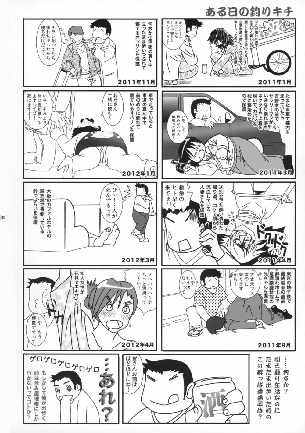 メス豚くノ一～純情派～ Page.41