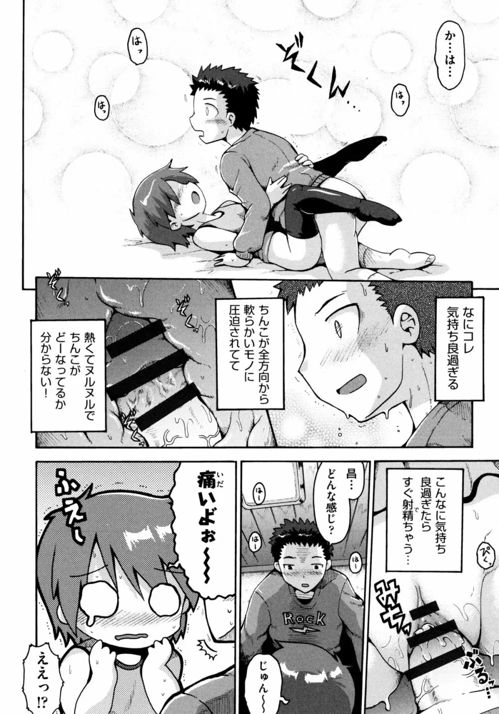 ろりおた Page.102