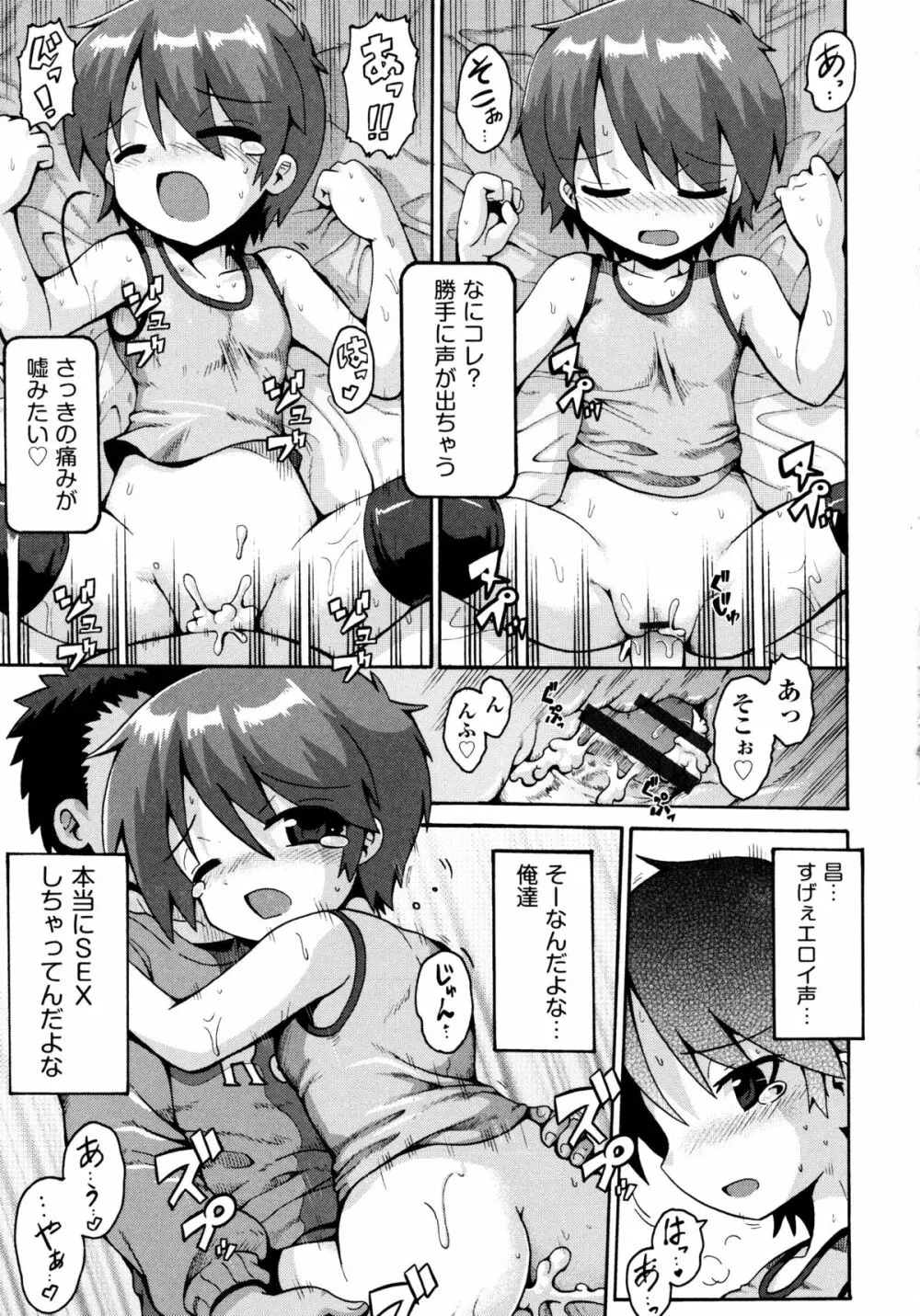 ろりおた Page.107