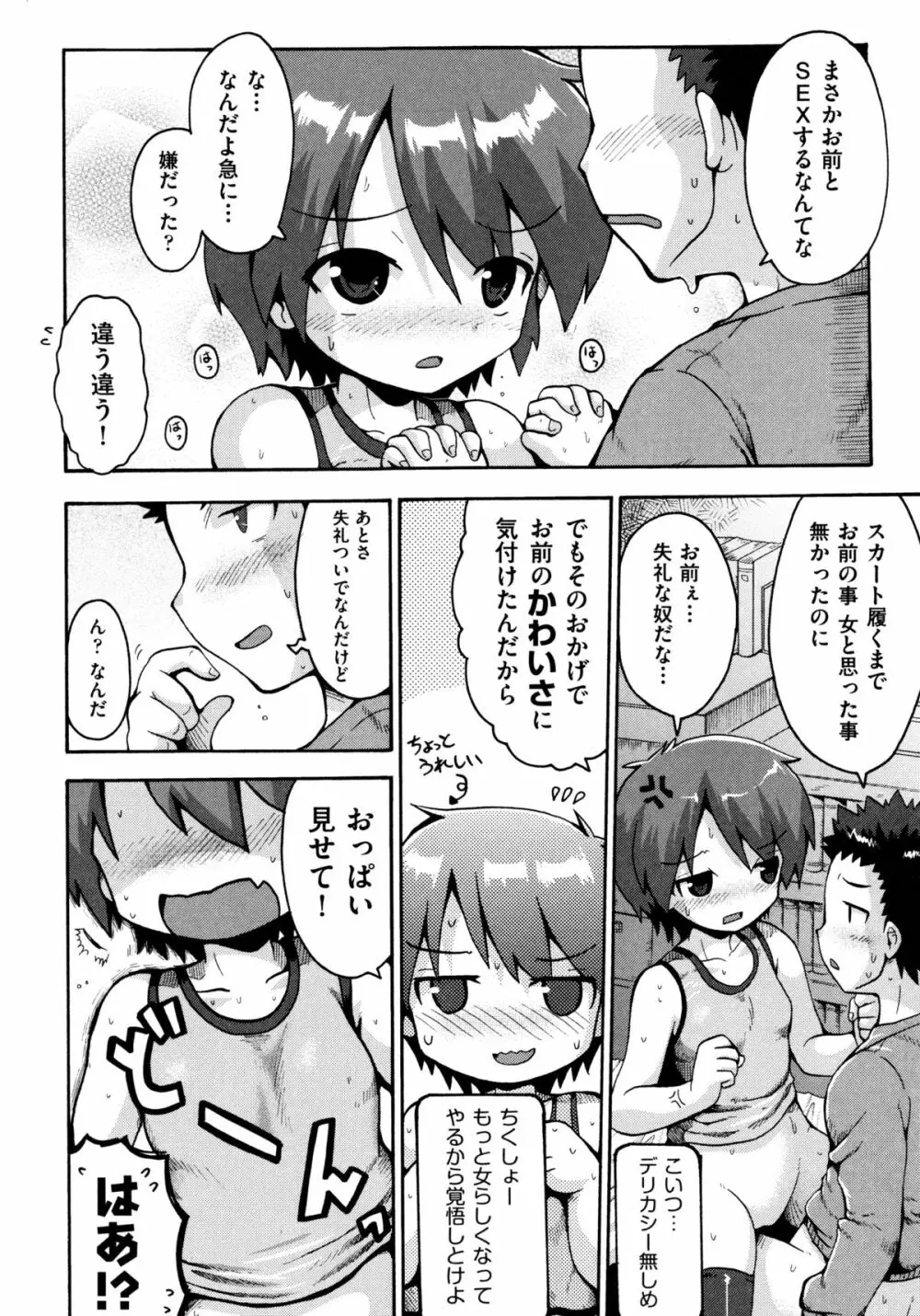 ろりおた Page.108