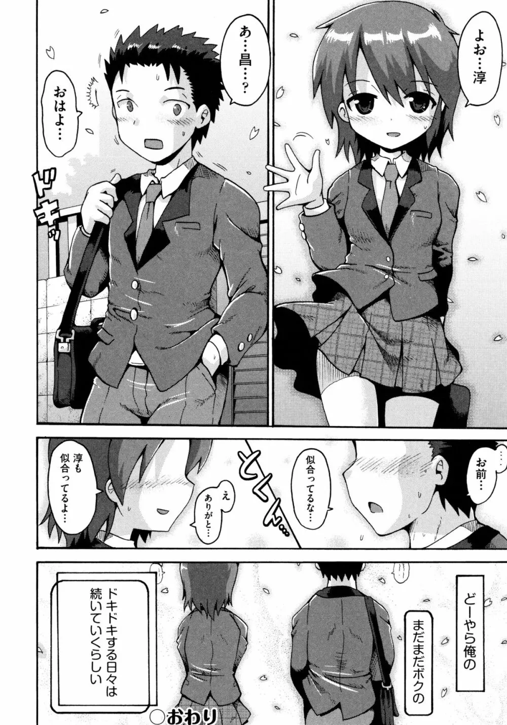 ろりおた Page.116