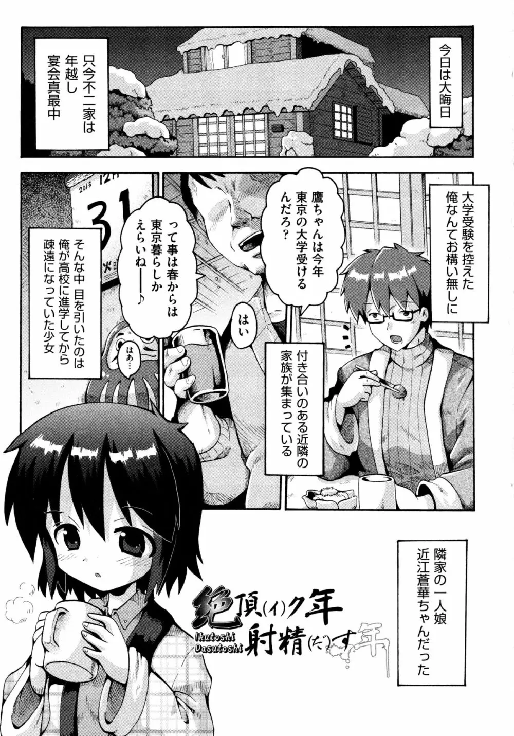 ろりおた Page.117