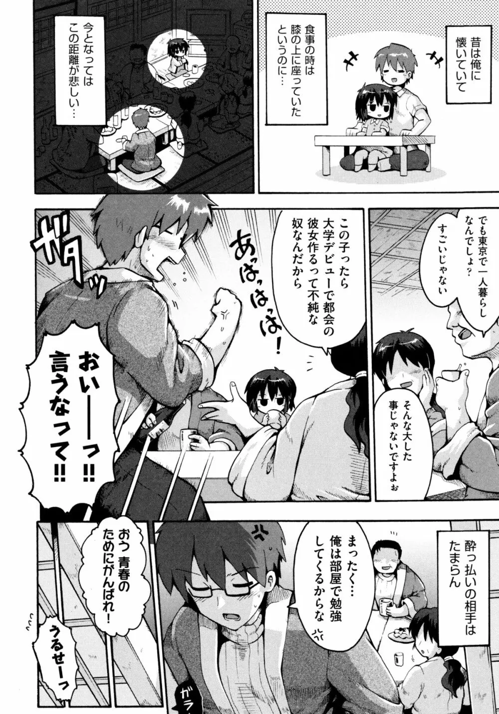 ろりおた Page.118