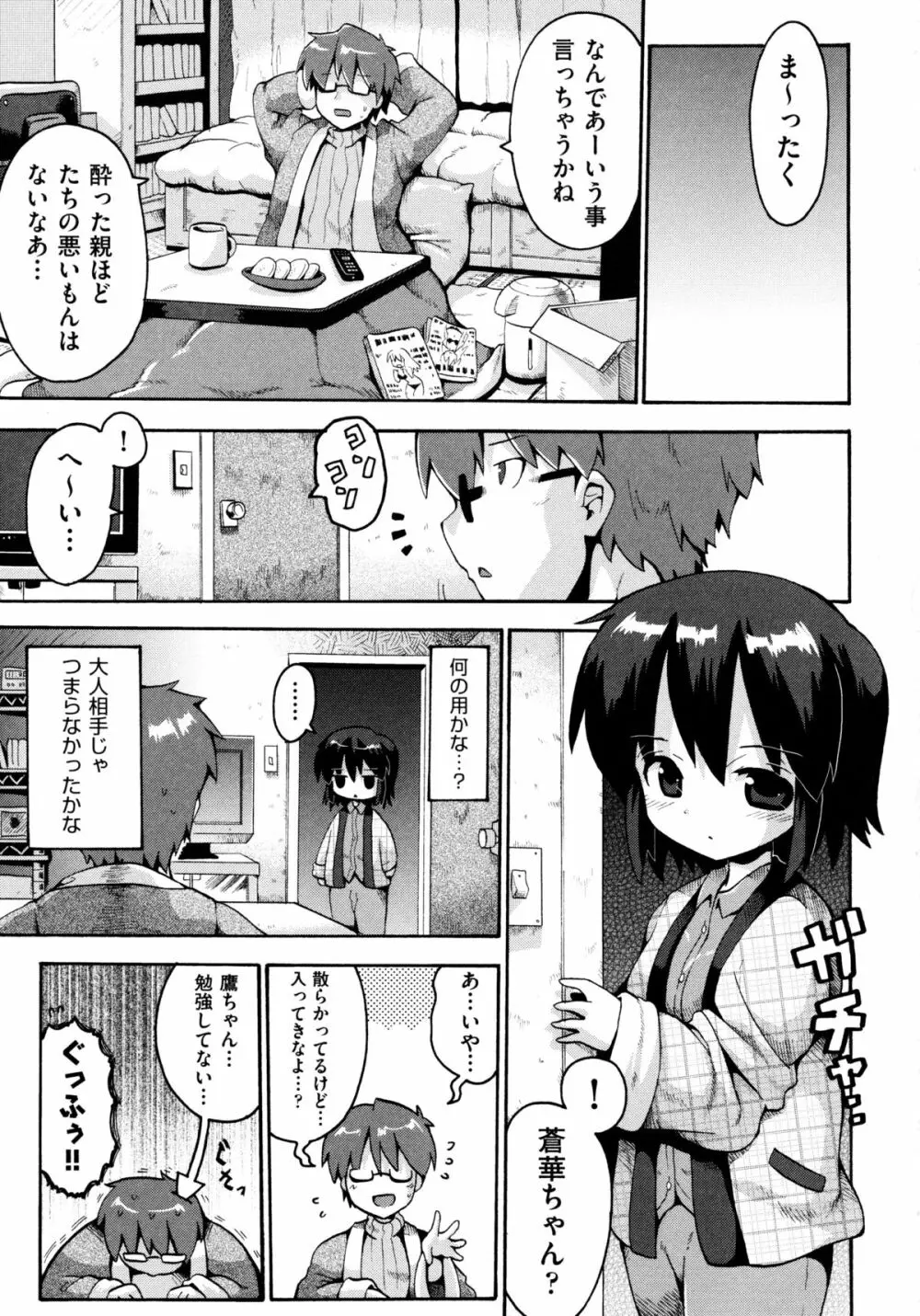 ろりおた Page.119