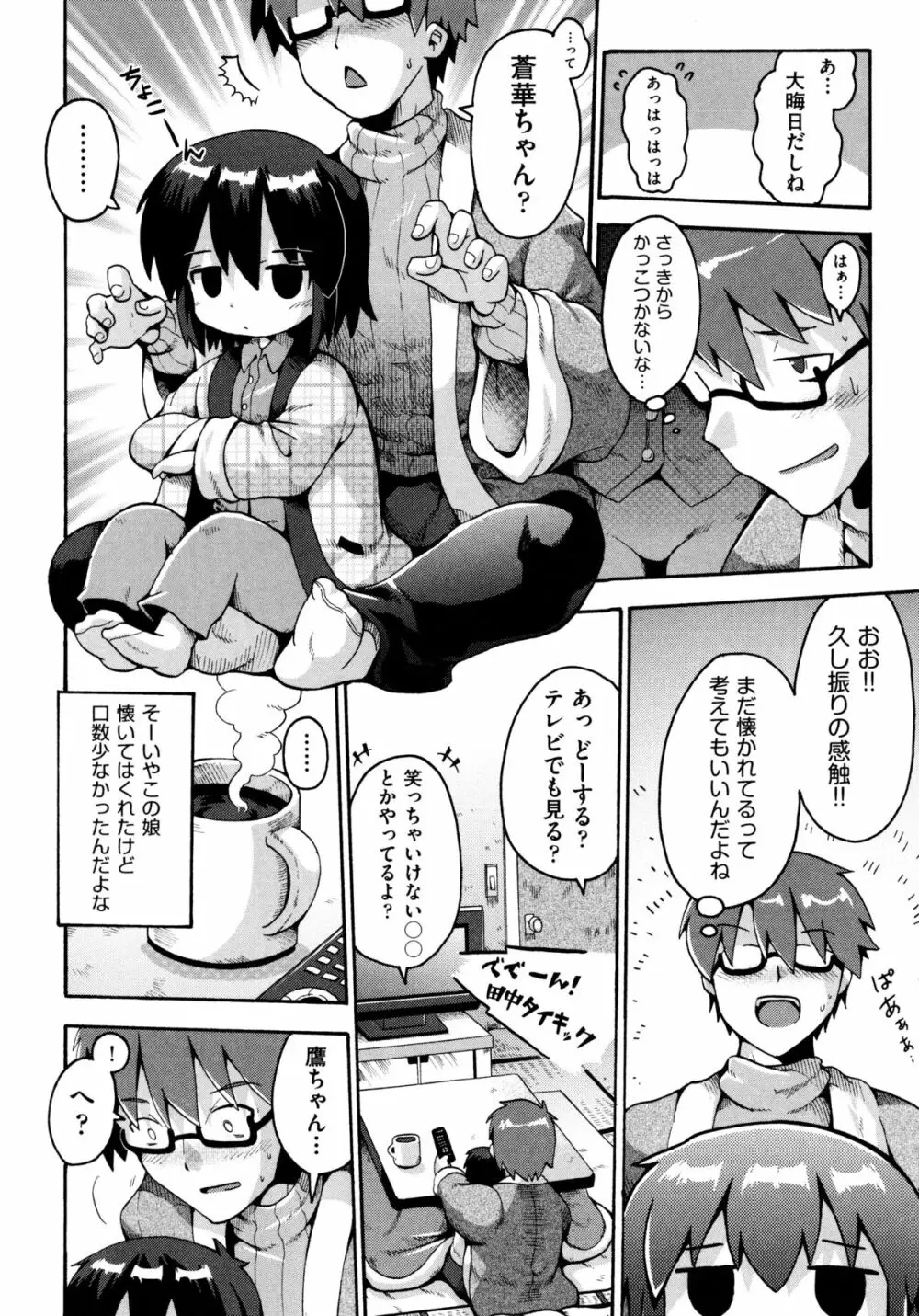 ろりおた Page.120