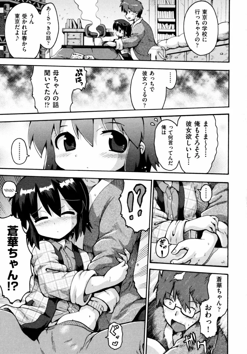 ろりおた Page.121