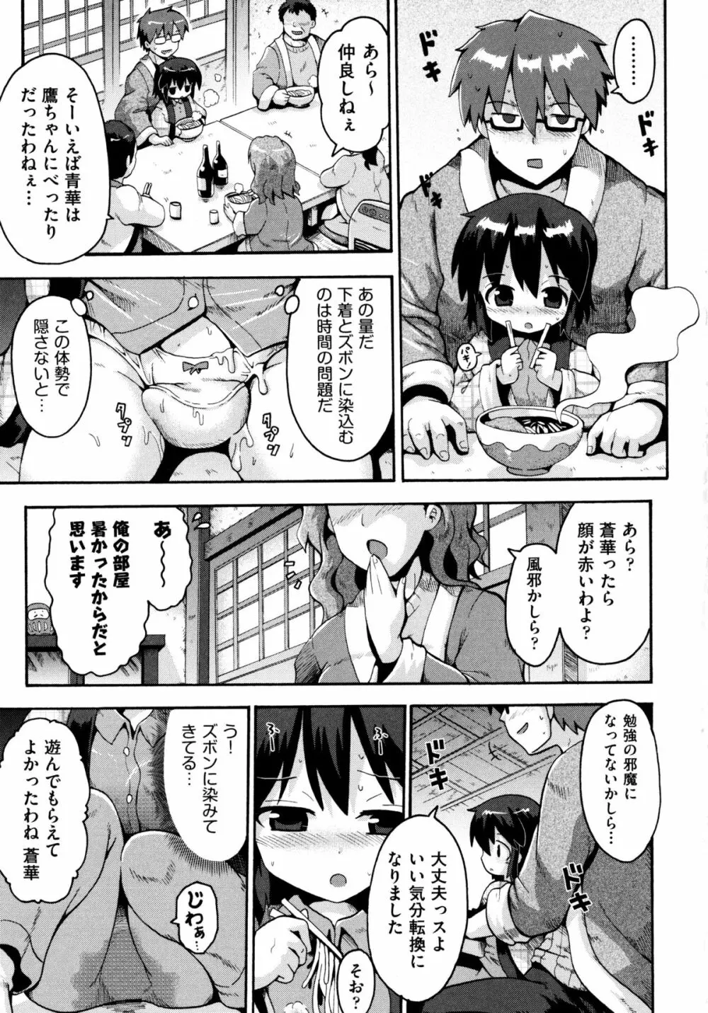 ろりおた Page.131