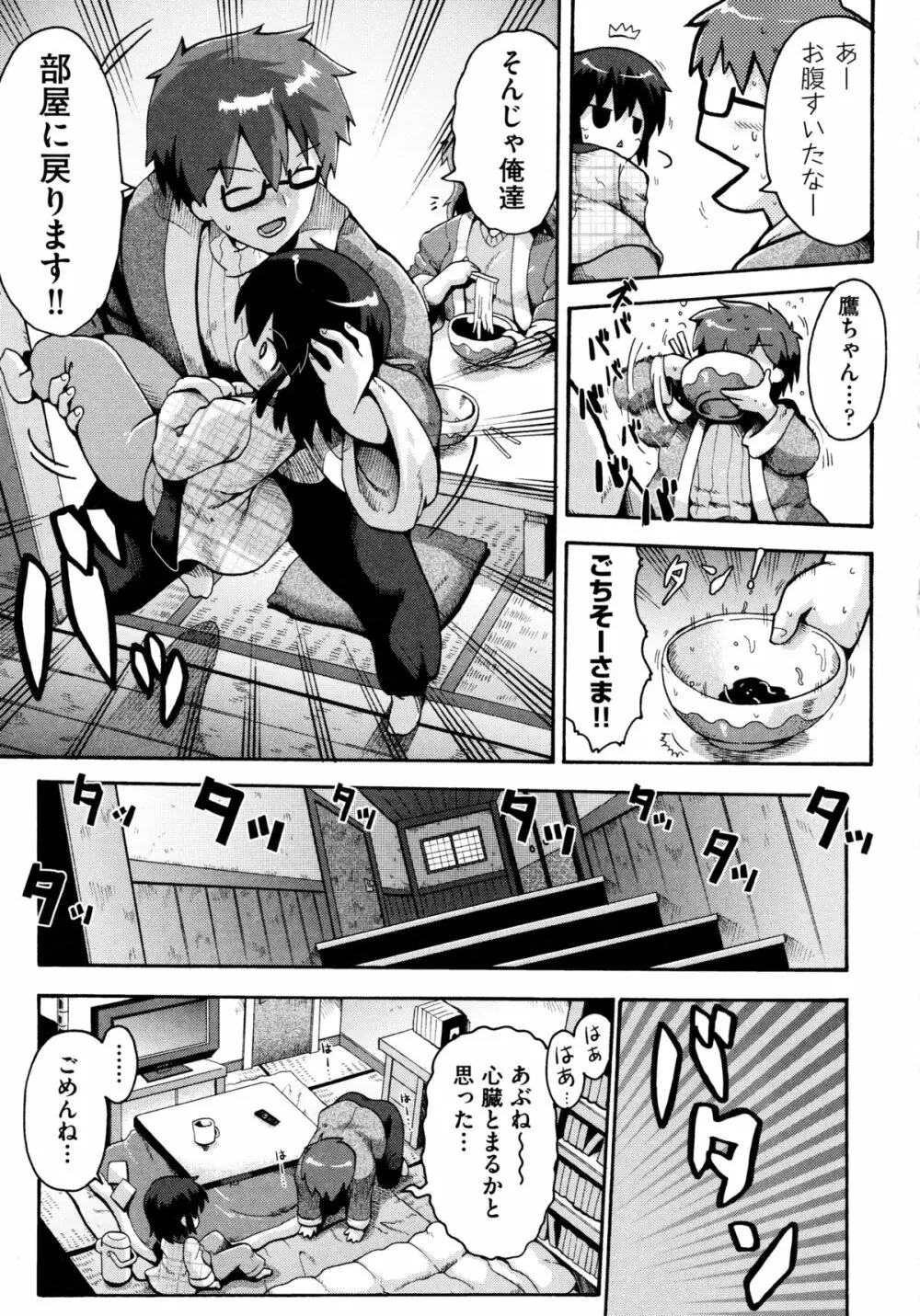 ろりおた Page.133