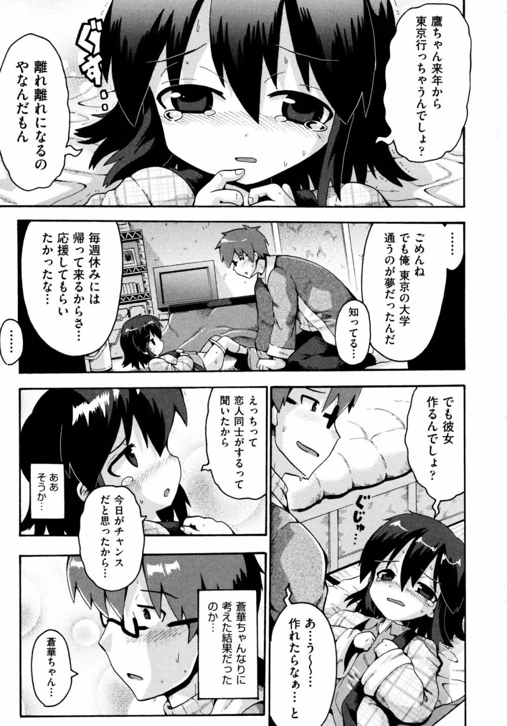 ろりおた Page.135