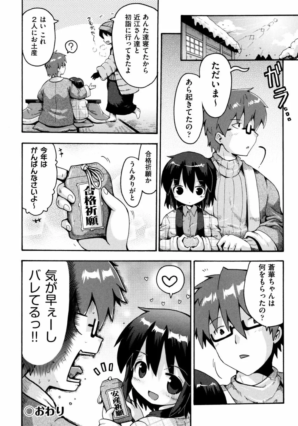 ろりおた Page.144