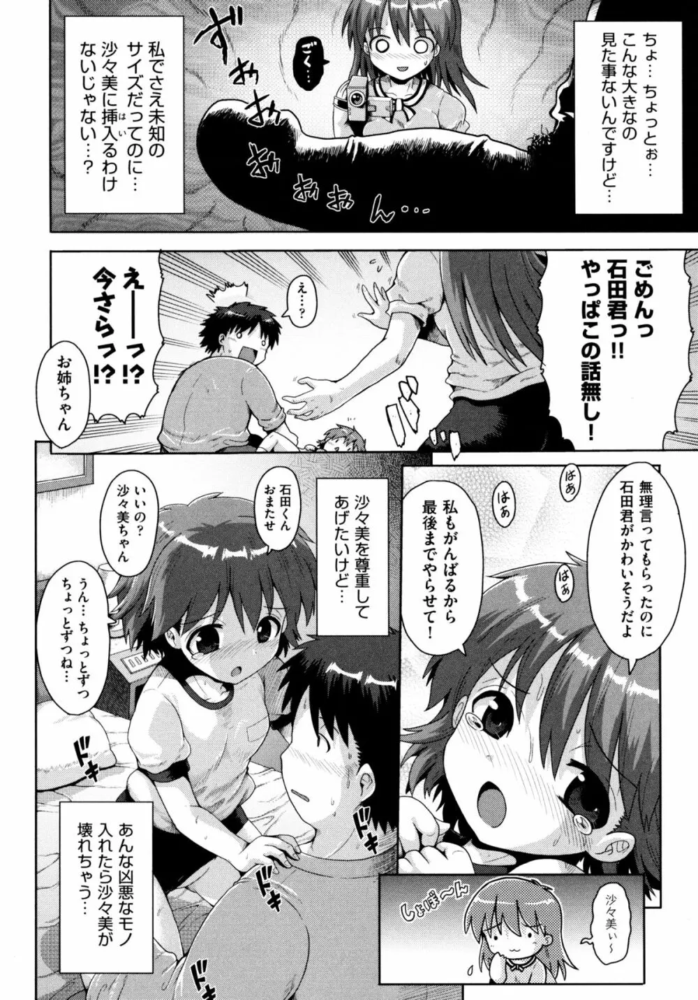 ろりおた Page.156