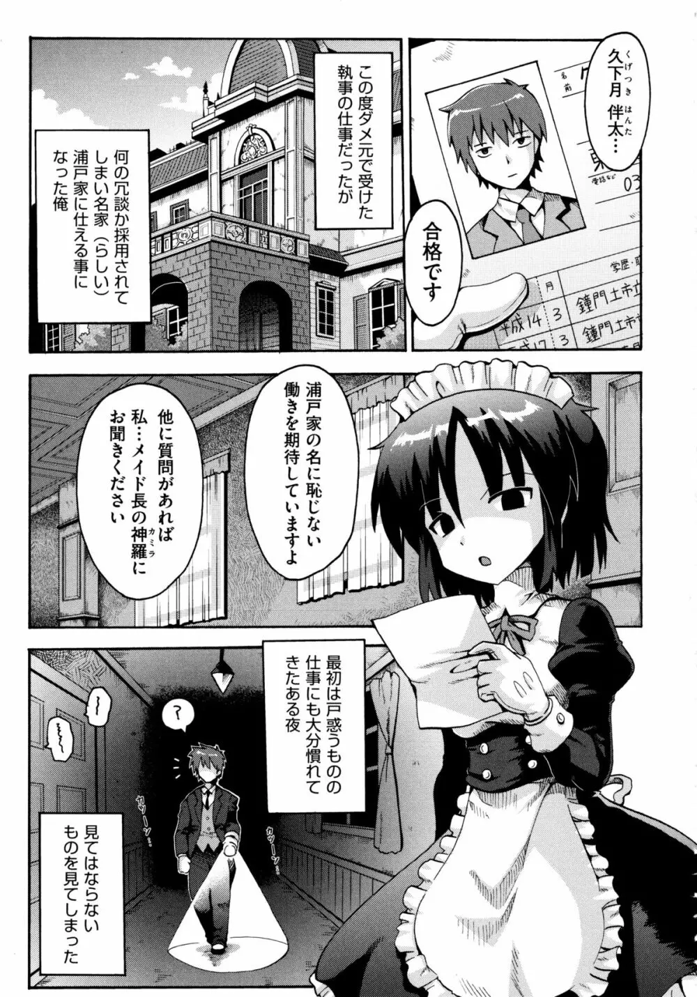 ろりおた Page.167