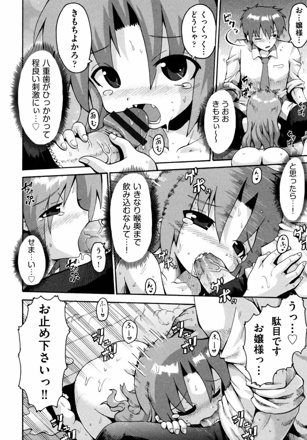 ろりおた Page.176