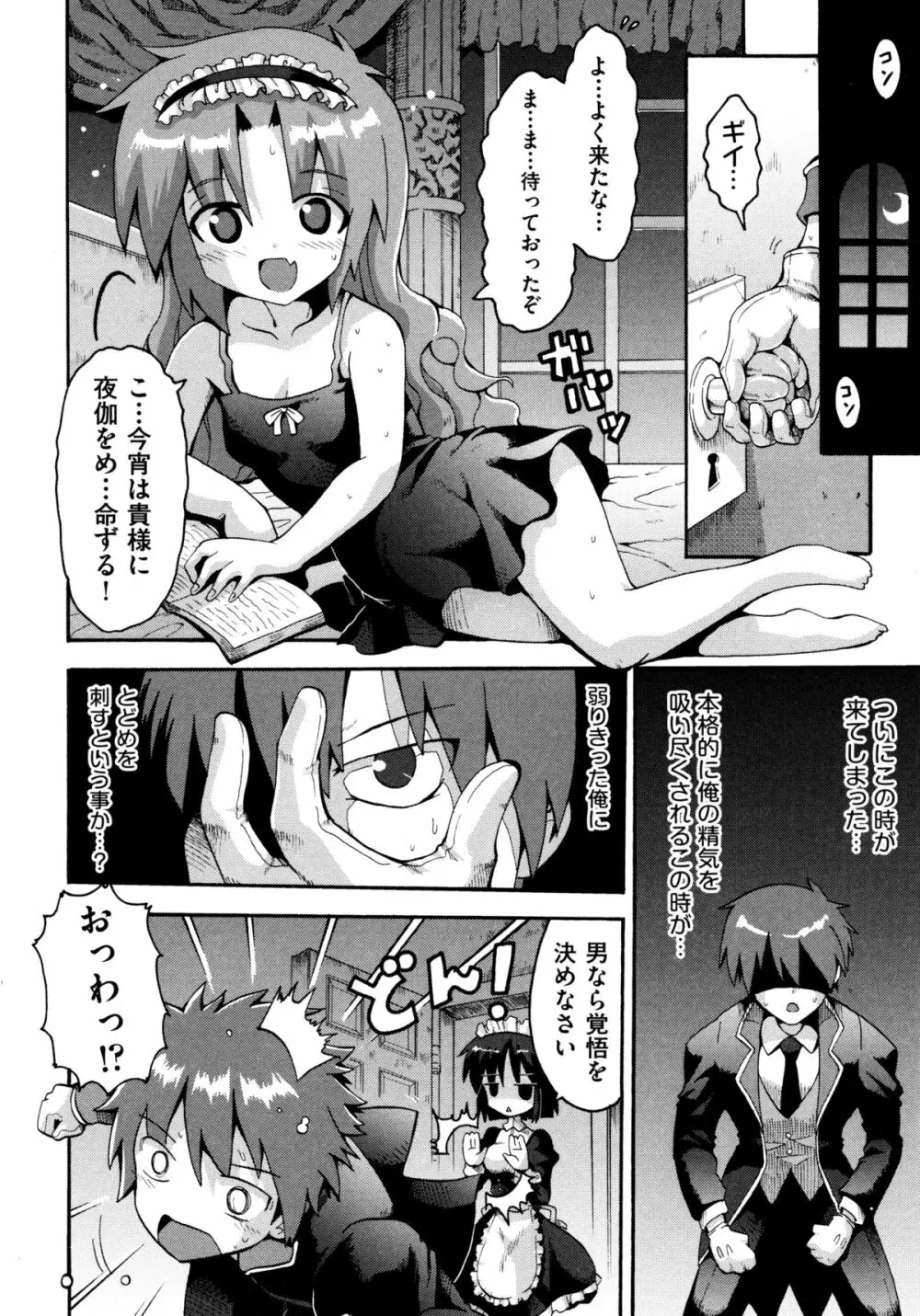 ろりおた Page.184