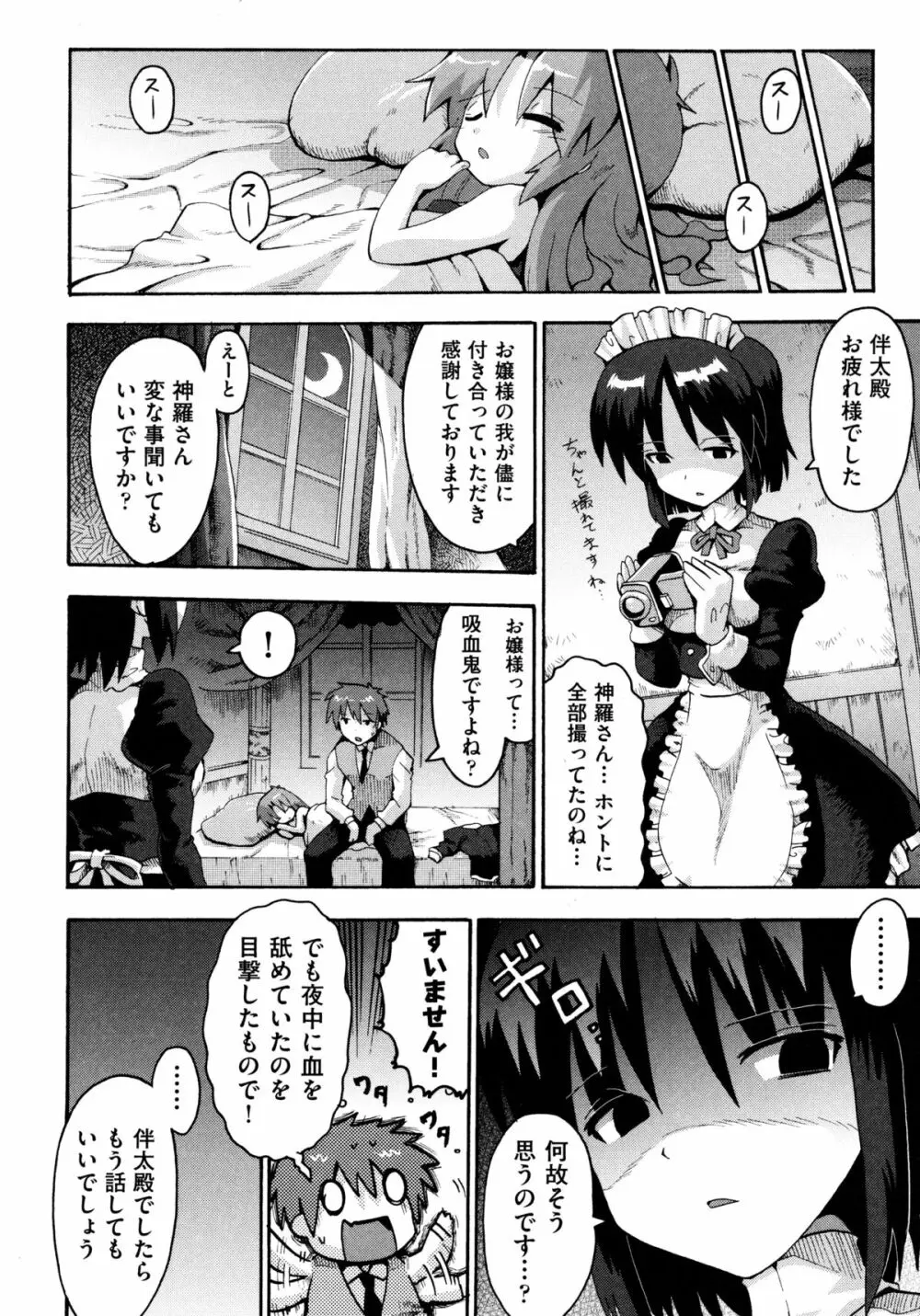 ろりおた Page.196