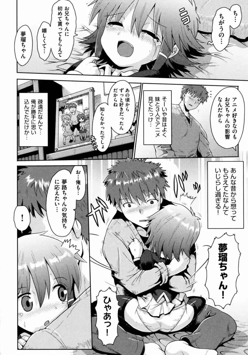 ろりおた Page.24