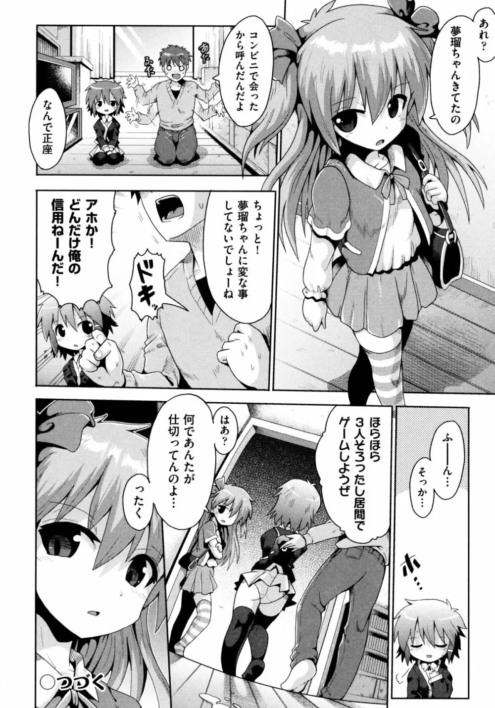 ろりおた Page.32