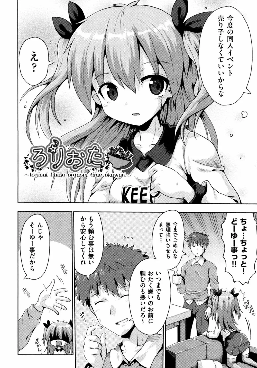 ろりおた Page.34