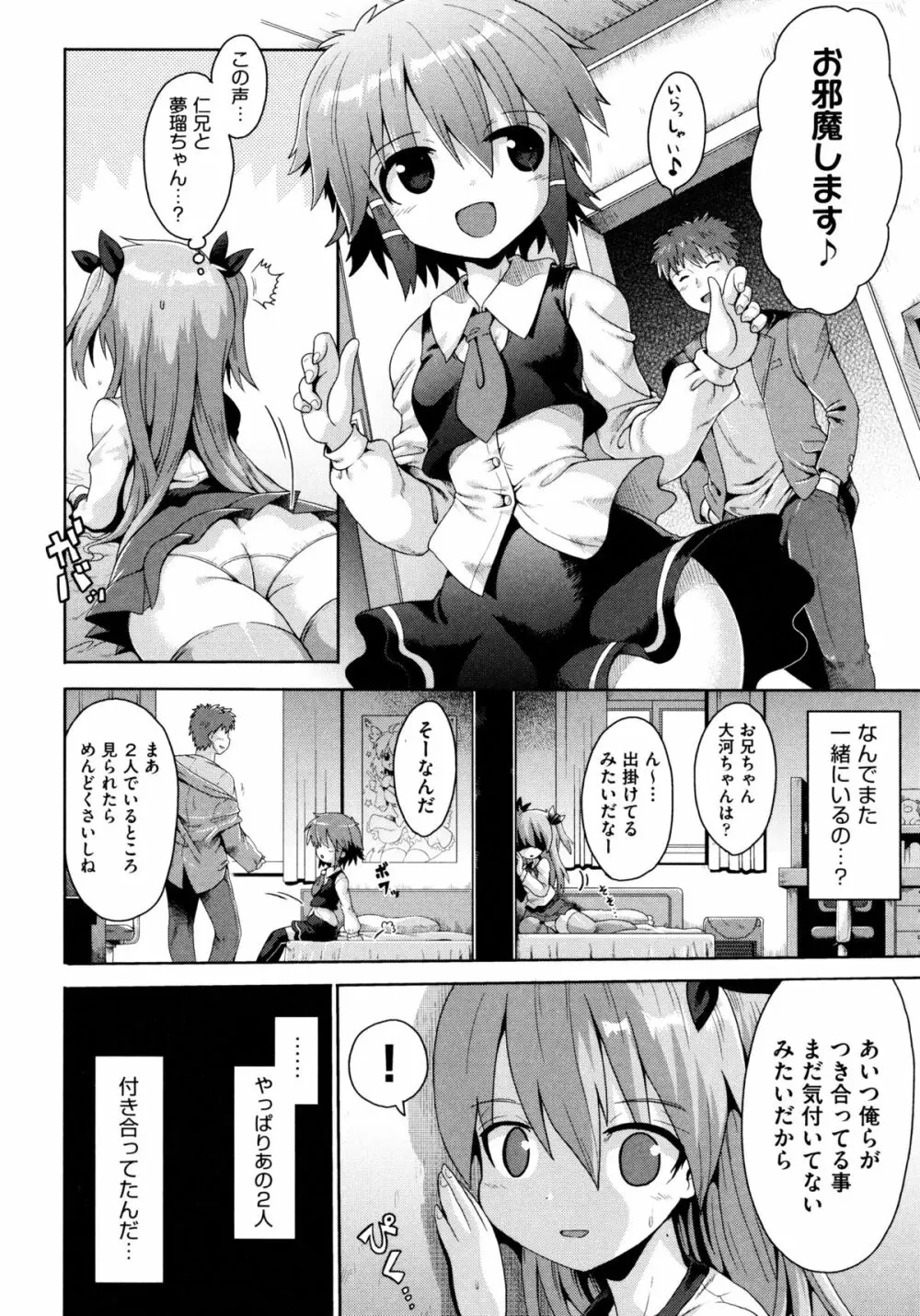 ろりおた Page.36