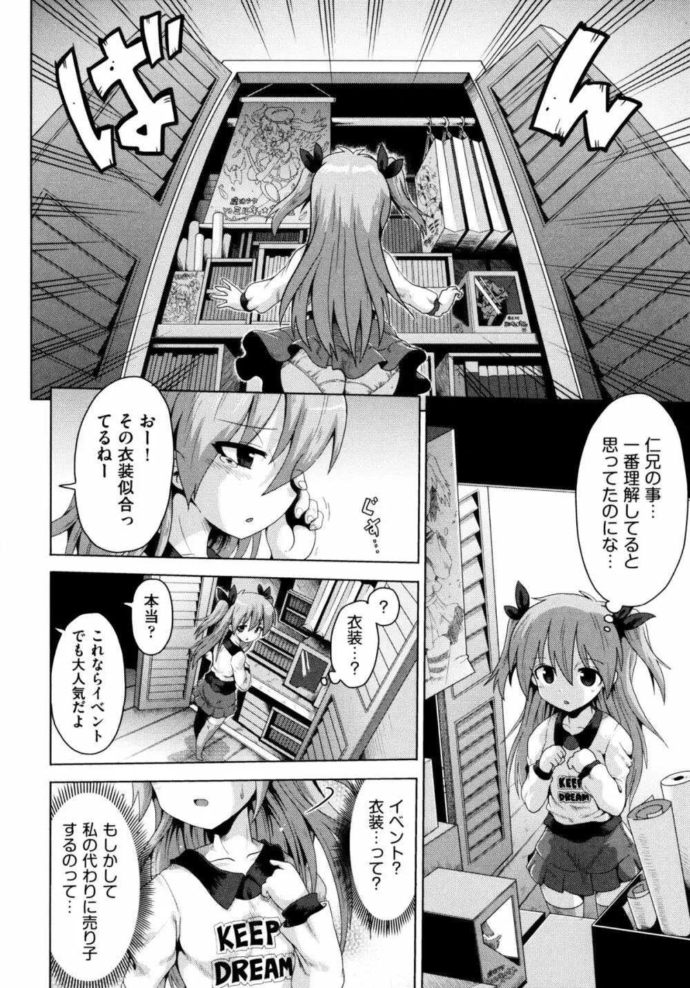 ろりおた Page.38