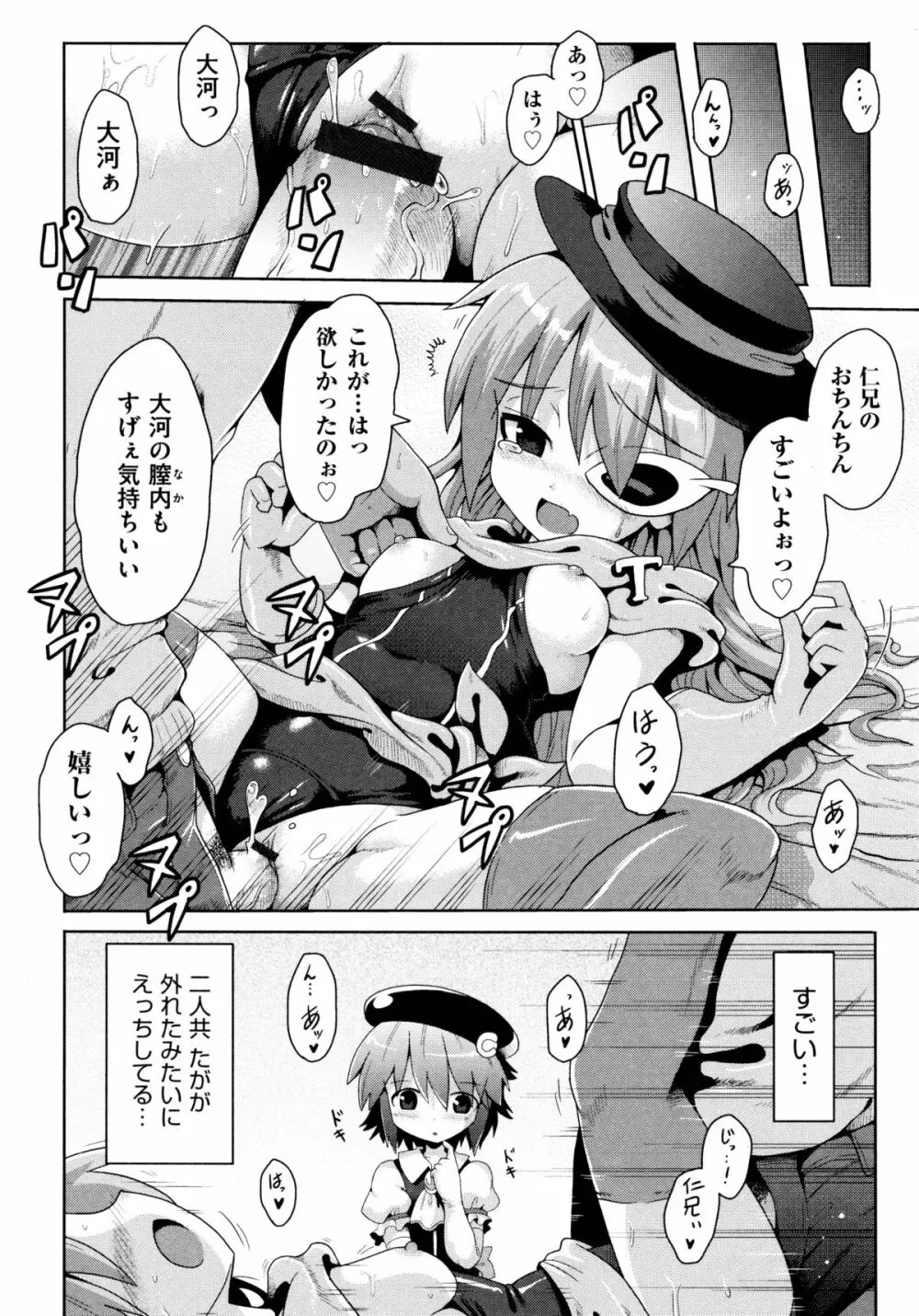 ろりおた Page.44