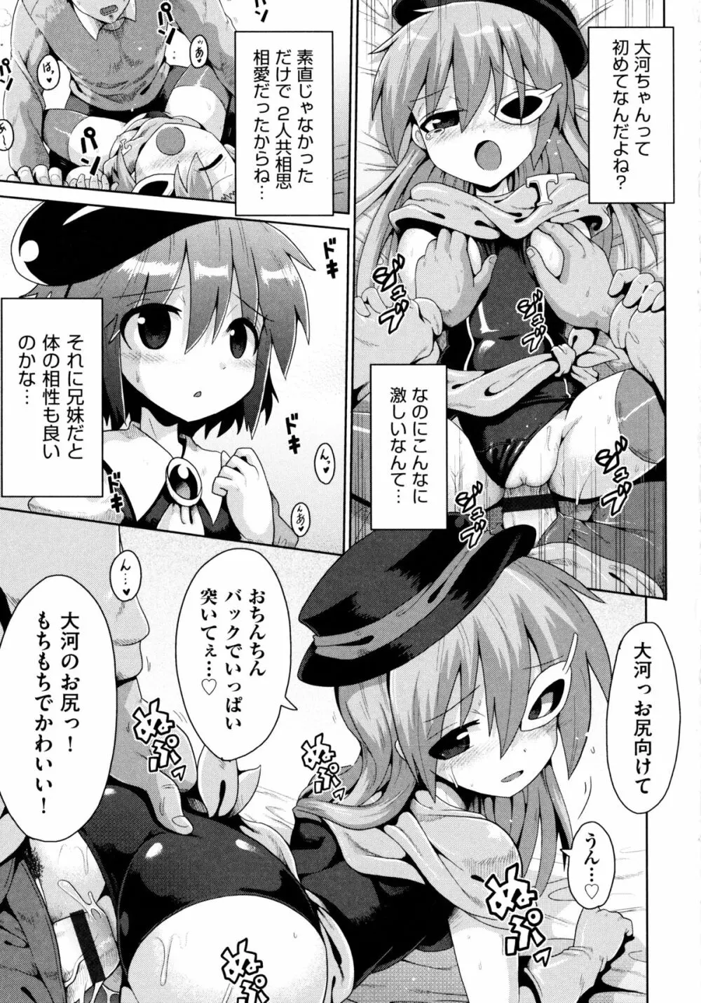 ろりおた Page.45